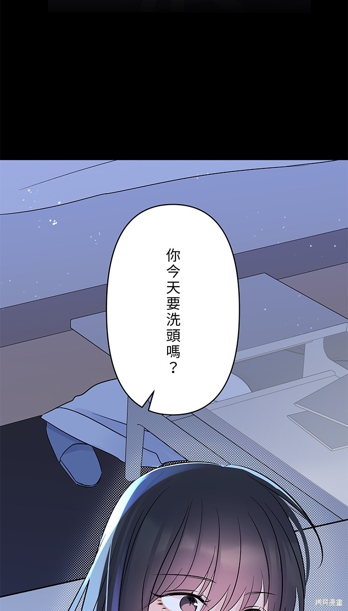 两个他如何攻陷 第93话 第52页