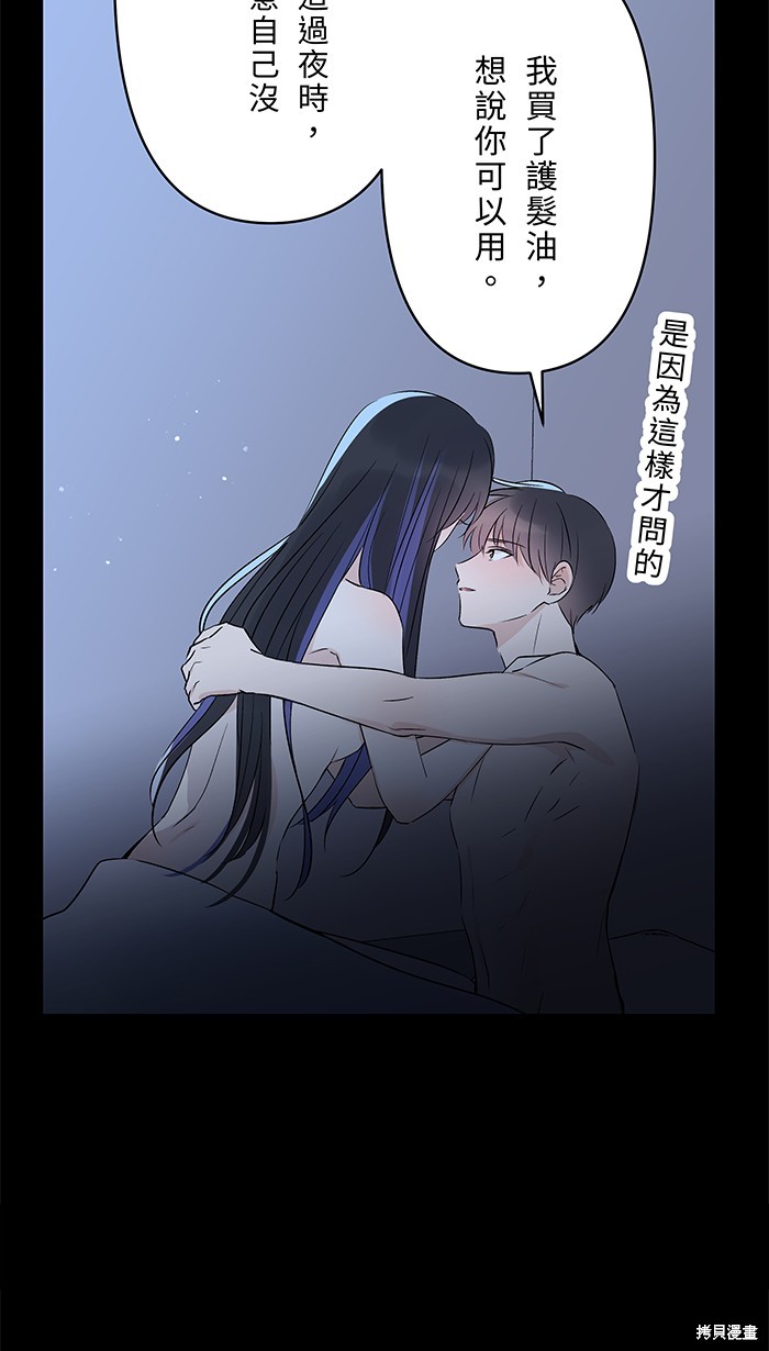 两个他如何攻陷 第93话 第55页