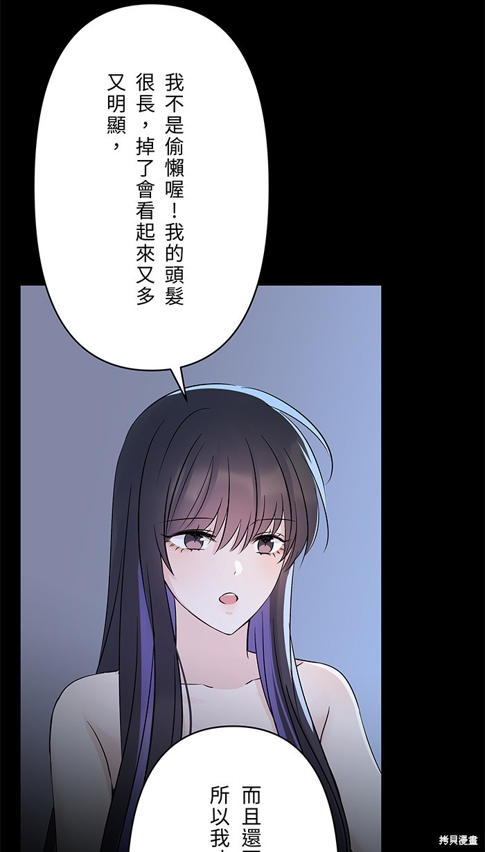 两个他如何攻陷 第93话 第56页