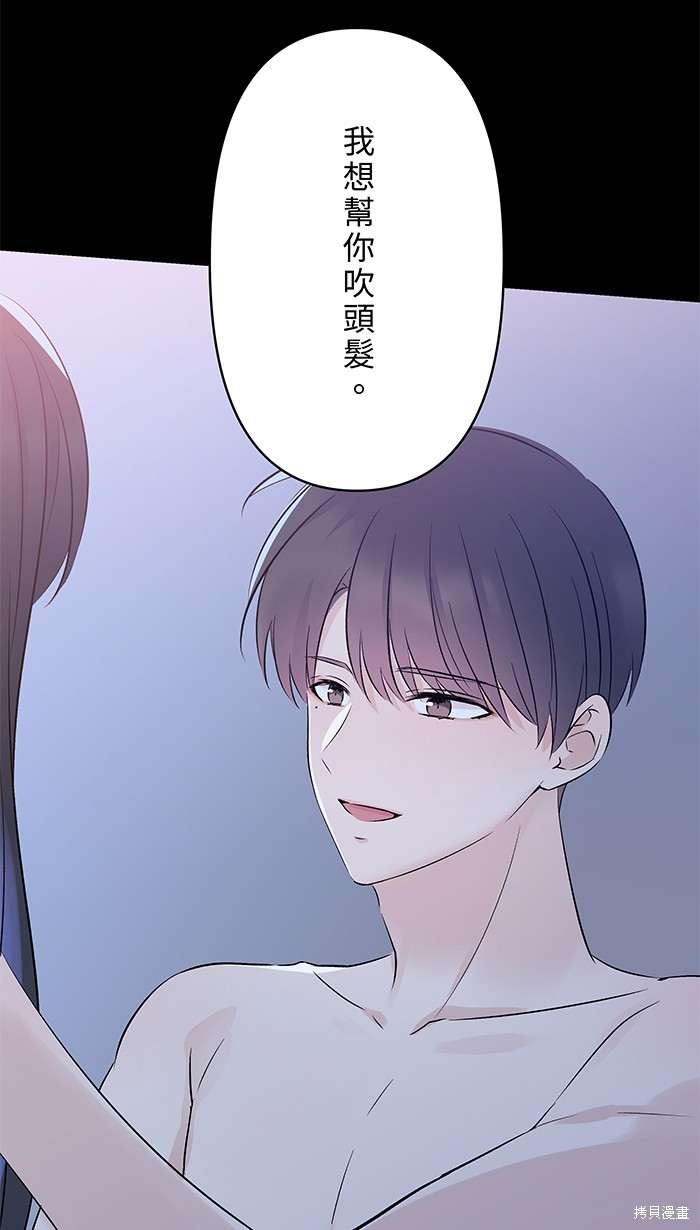 两个他如何攻陷 第93话 第58页
