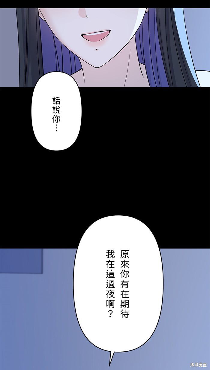 两个他如何攻陷 第93话 第60页
