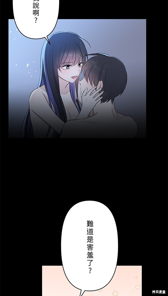两个他如何攻陷 第93话 第64页