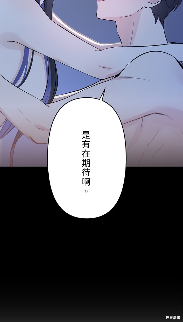 两个他如何攻陷 第93话 第67页