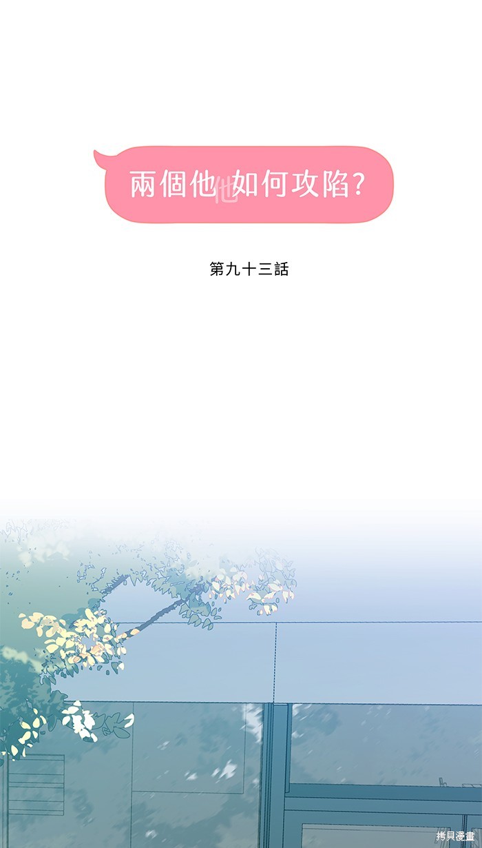 两个他如何攻陷 第93话 第9页