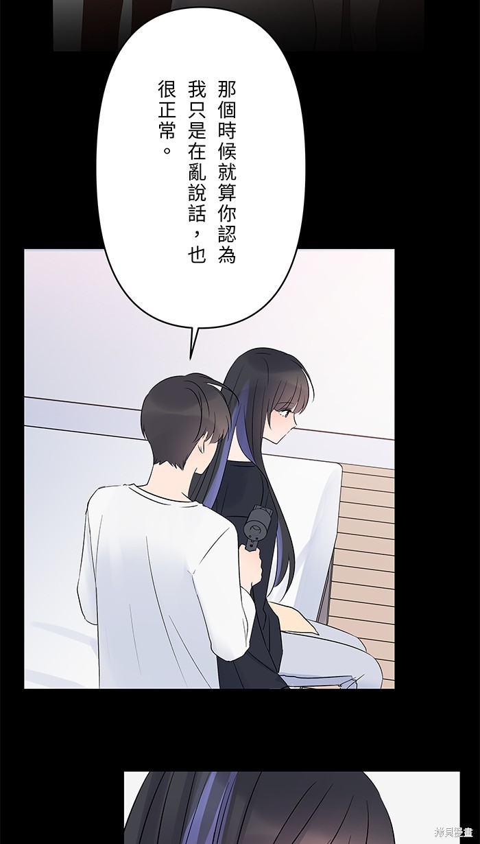 两个他如何攻陷 第94话 第11页