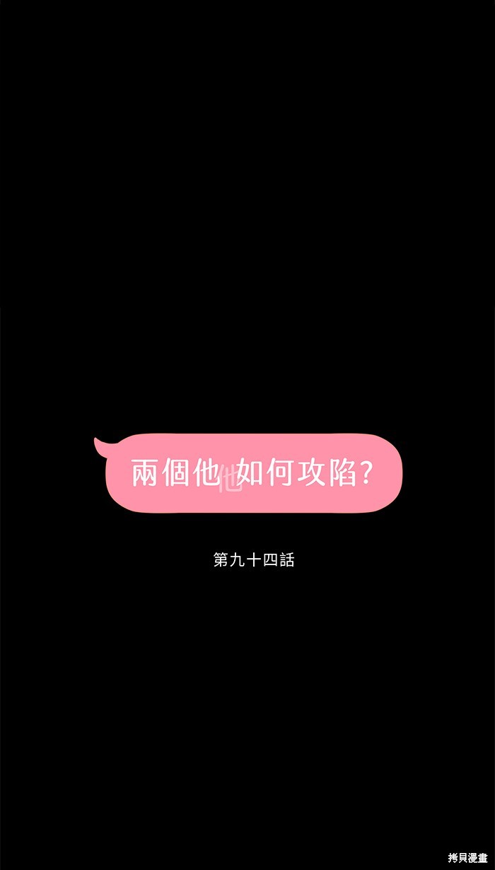 两个他如何攻陷 第94话 第20页