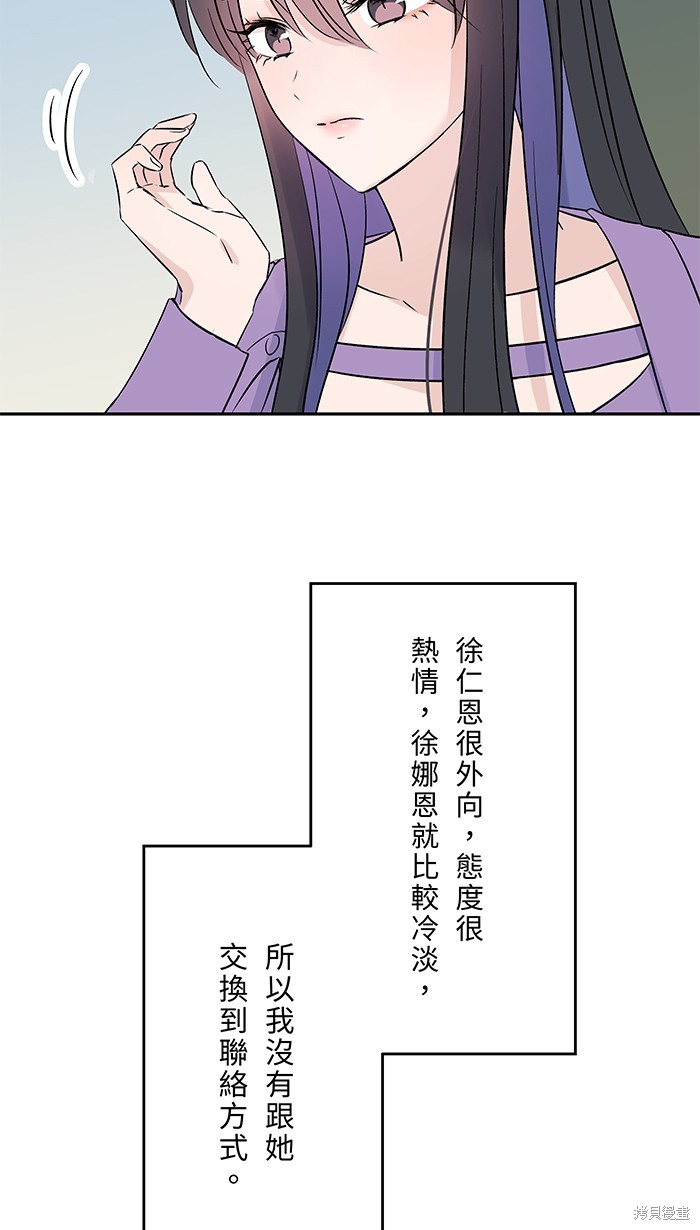 两个他如何攻陷 第94话 第51页