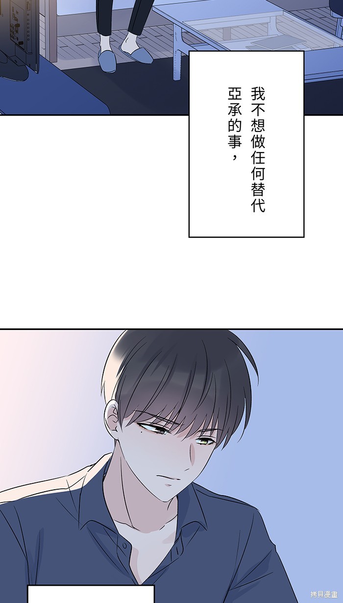 两个他如何攻陷 第95话 第2页