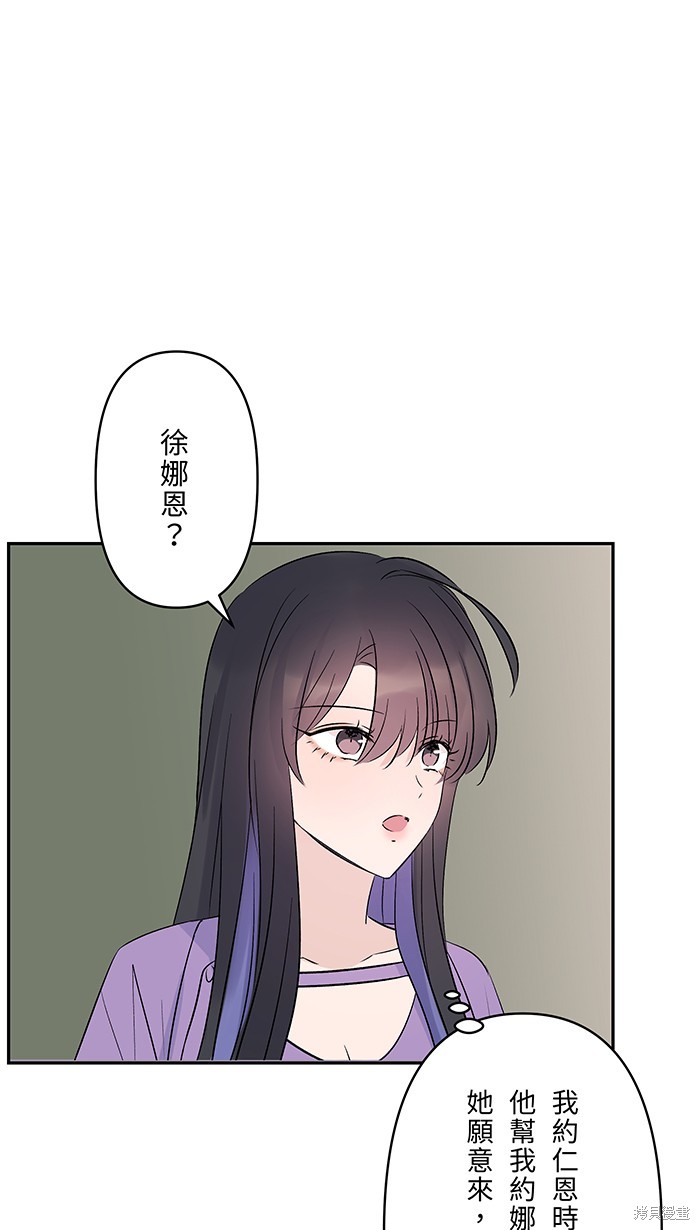 两个他如何攻陷 第95话 第45页