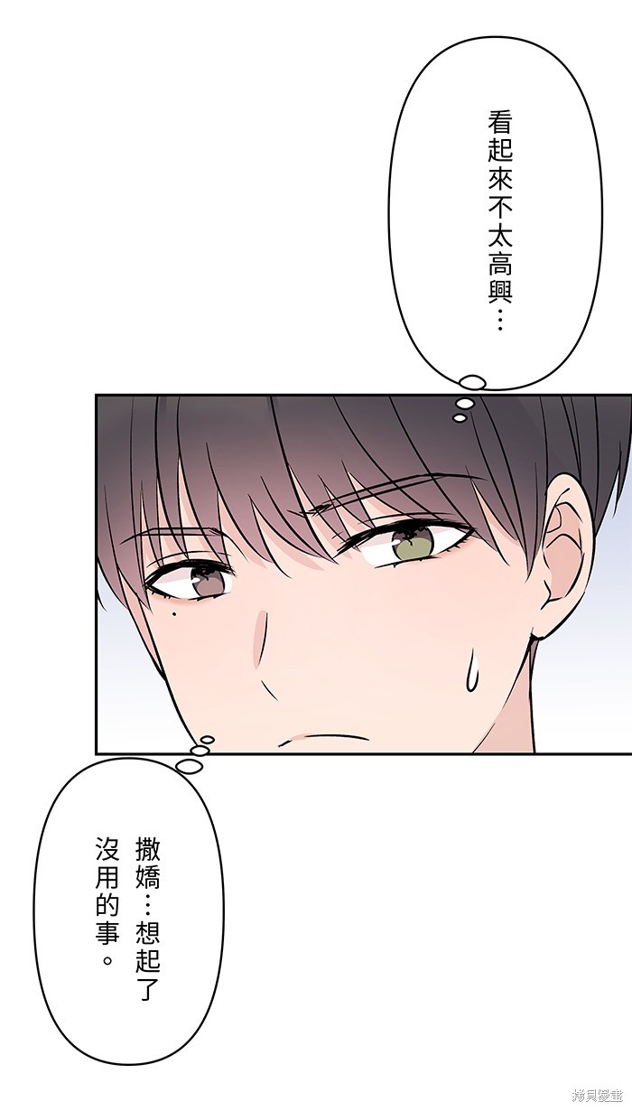 两个他如何攻陷 第96话 第28页