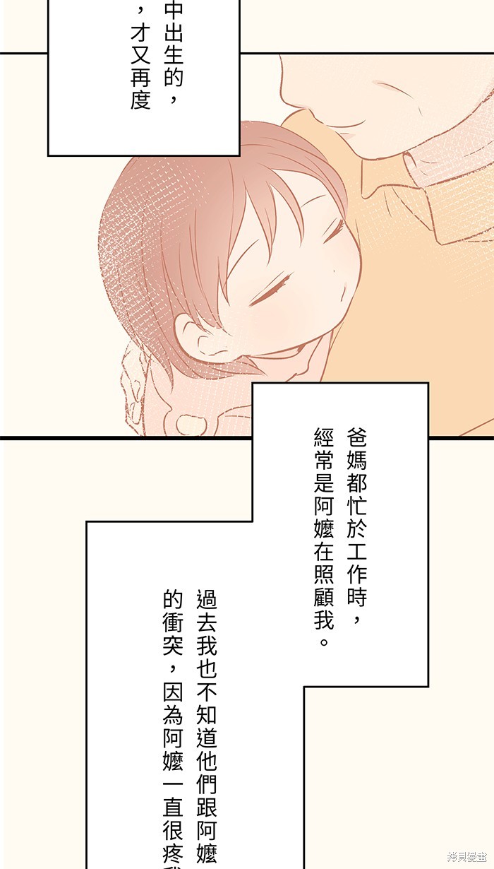 两个他如何攻陷 第96话 第59页