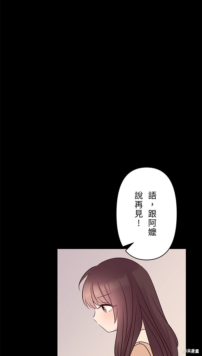 两个他如何攻陷 第97话 第11页