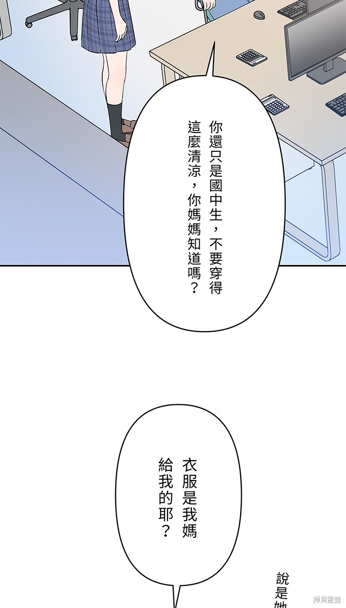 两个他如何攻陷 第97话 第15页