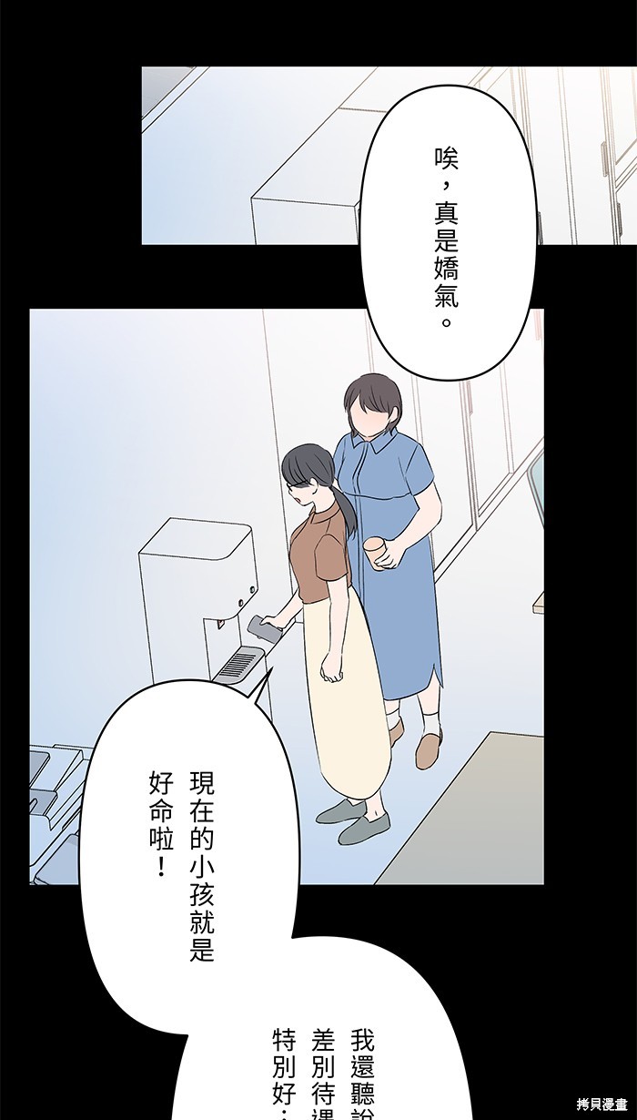 两个他如何攻陷 第97话 第24页