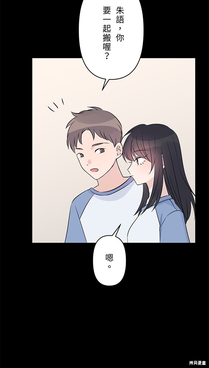 两个他如何攻陷 第97话 第35页