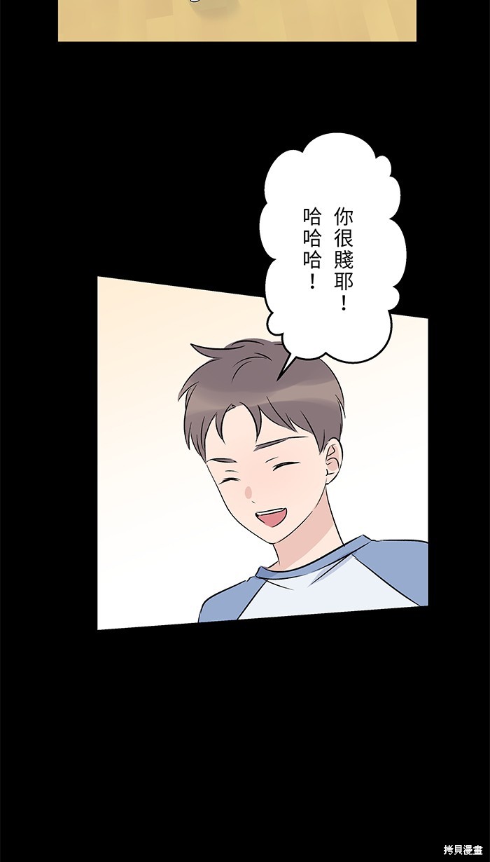 两个他如何攻陷 第97话 第37页
