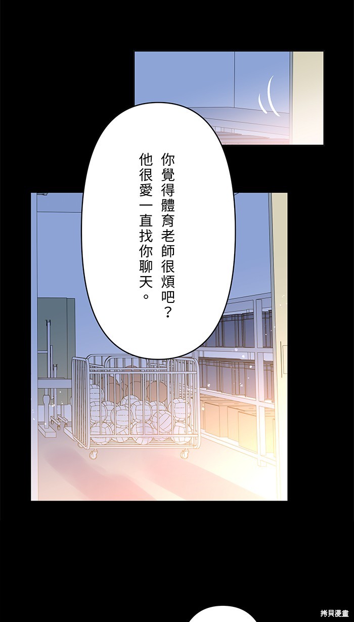 两个他如何攻陷 第97话 第38页