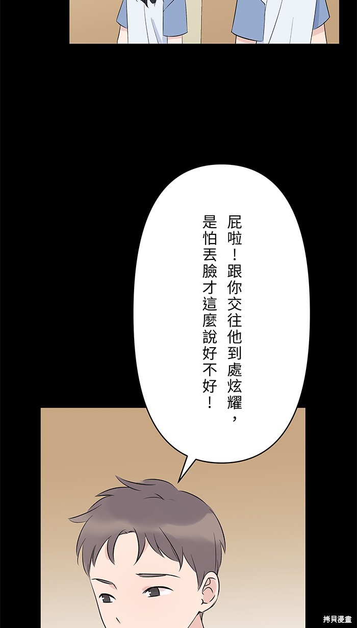 两个他如何攻陷 第97话 第43页