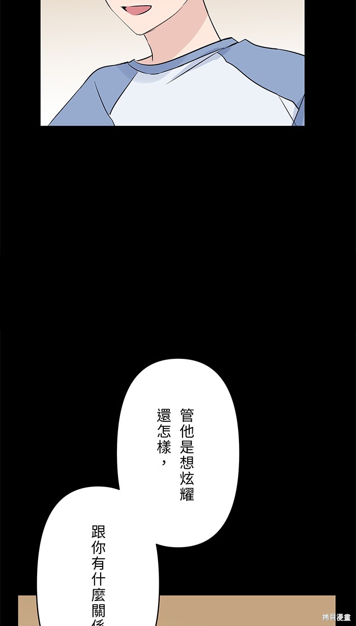 两个他如何攻陷 第97话 第44页