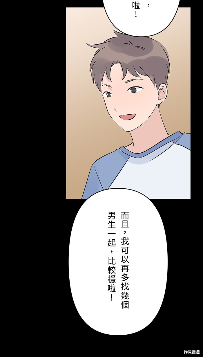 两个他如何攻陷 第97话 第47页
