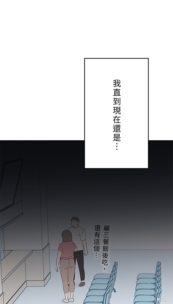 两个他如何攻陷 第97话 第54页