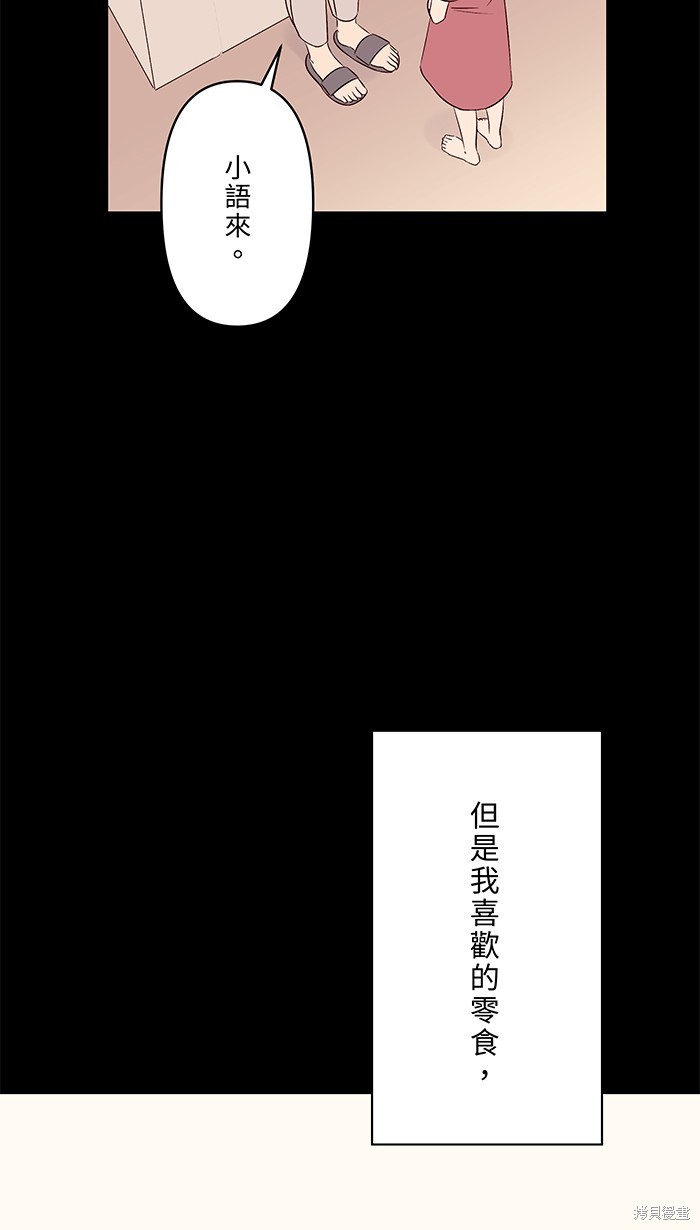两个他如何攻陷 第97话 第8页