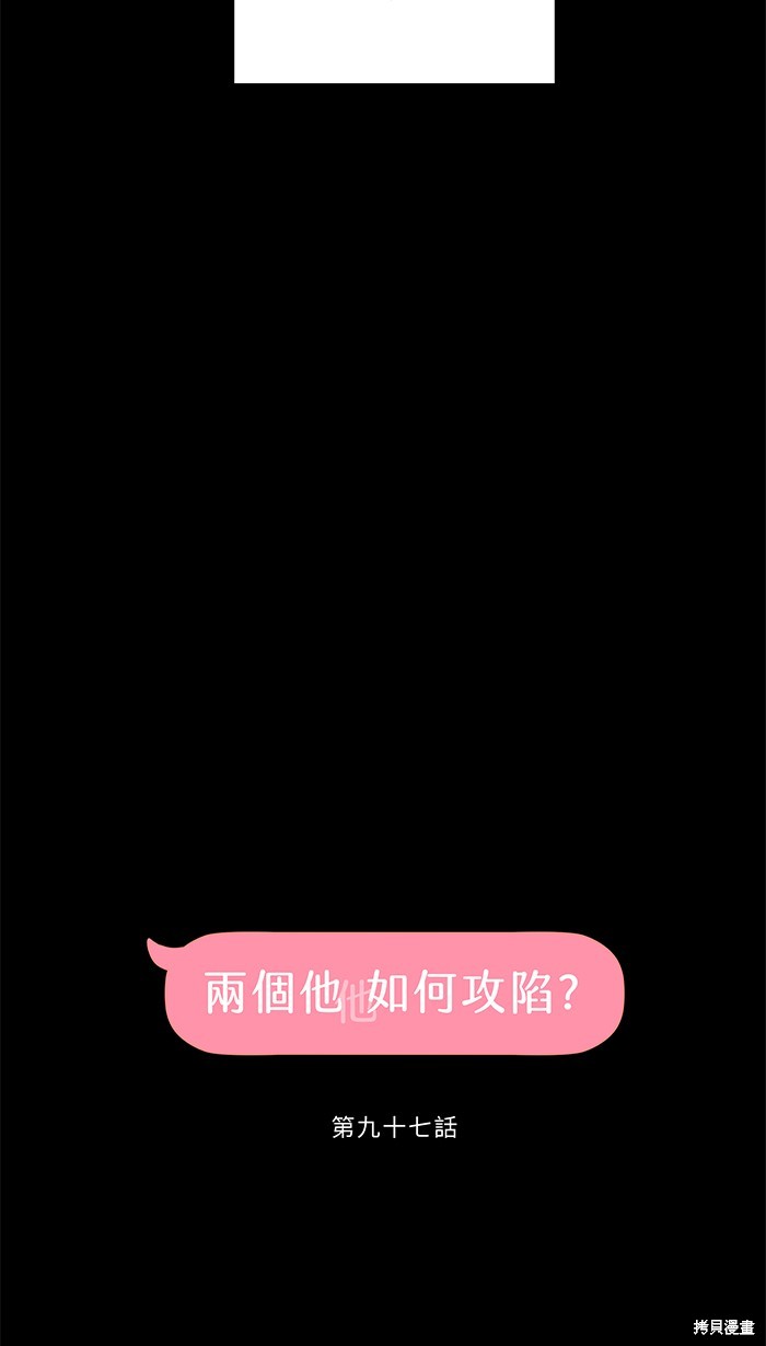 两个他如何攻陷 第97话 第10页