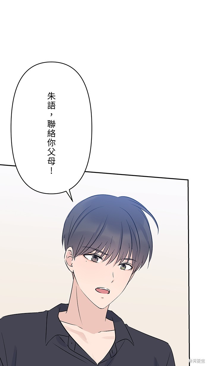 两个他如何攻陷 第98话 第3页