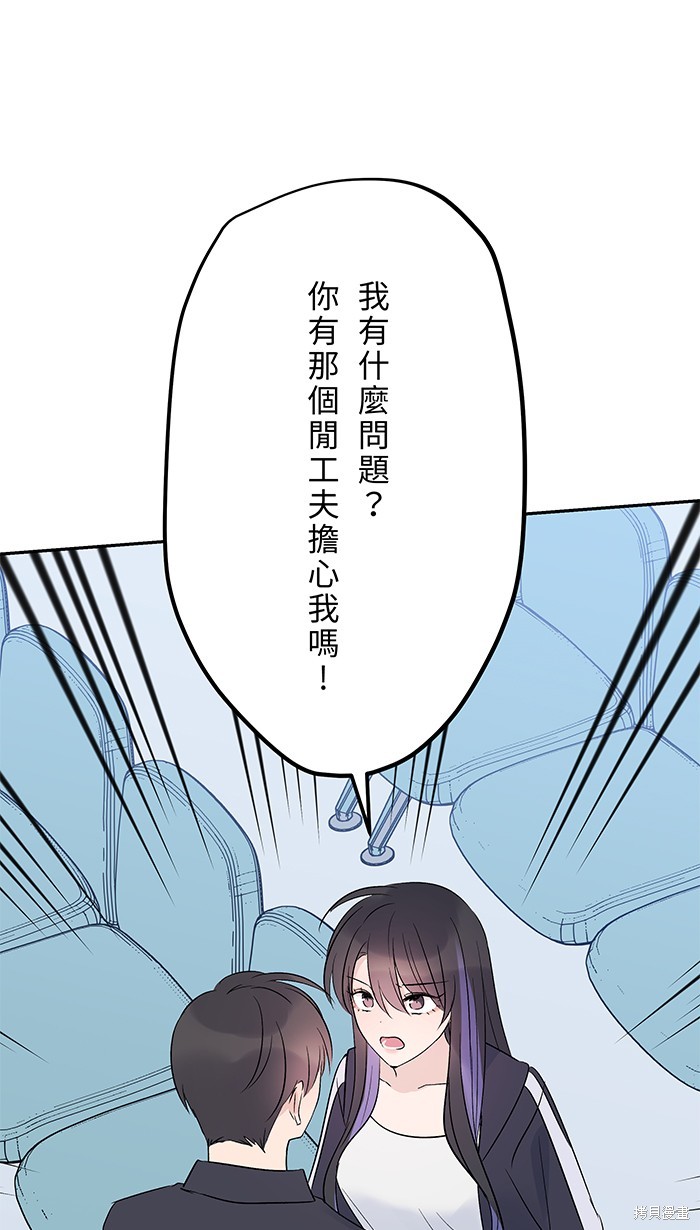 两个他如何攻陷 第98话 第21页