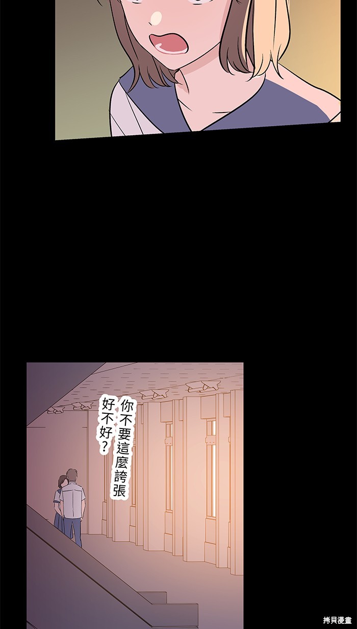 两个他如何攻陷 第98话 第37页