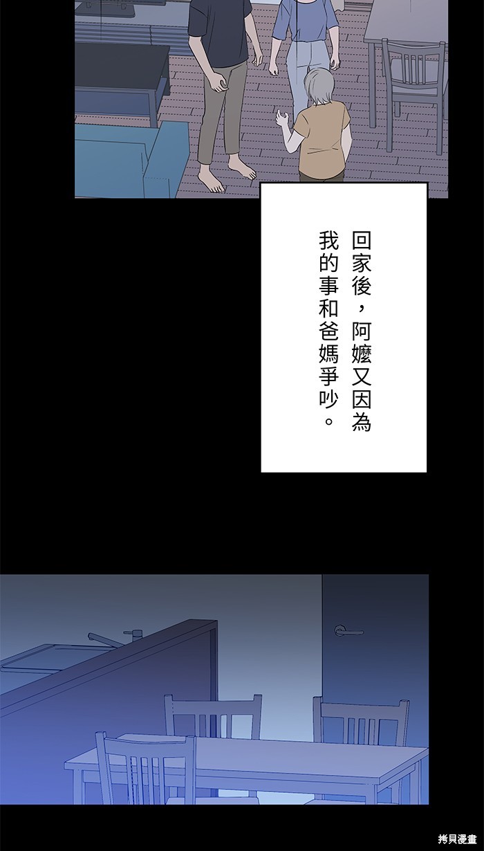 两个他如何攻陷 第99话 第12页