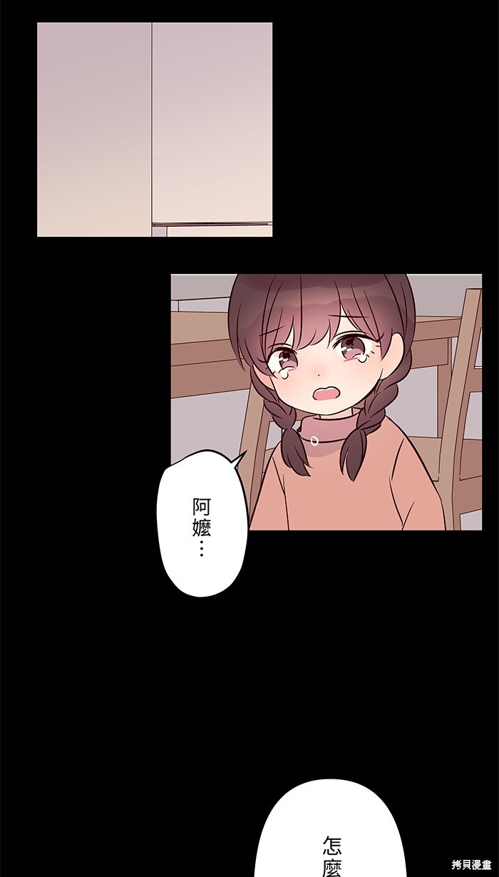 两个他如何攻陷 第99话 第43页