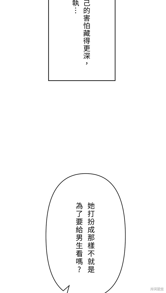 两个他如何攻陷 第100话 第12页