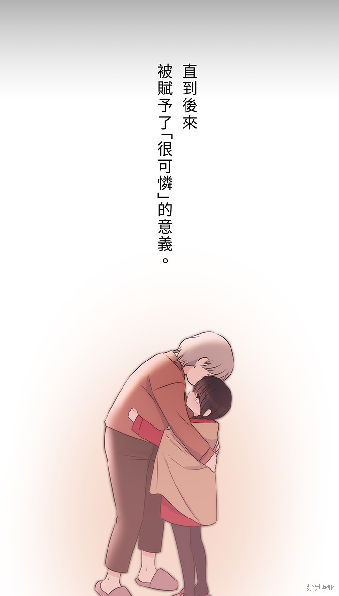 两个他如何攻陷 第100话 第3页