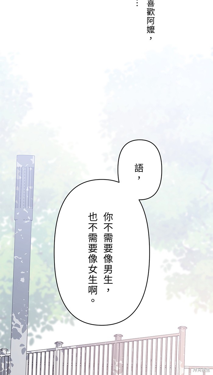 两个他如何攻陷 第100话 第28页