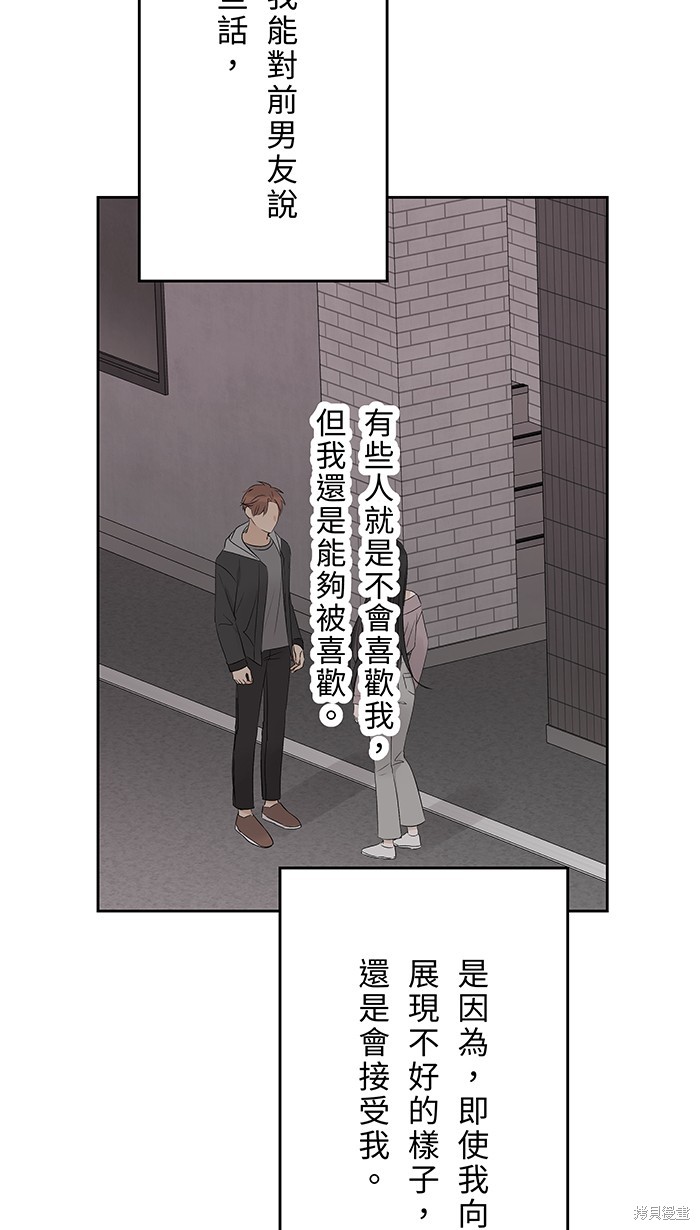 两个他如何攻陷 第100话 第36页
