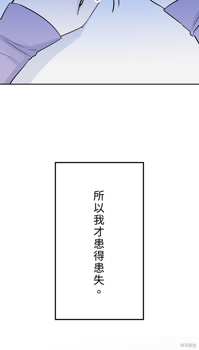 两个他如何攻陷 第100话 第49页