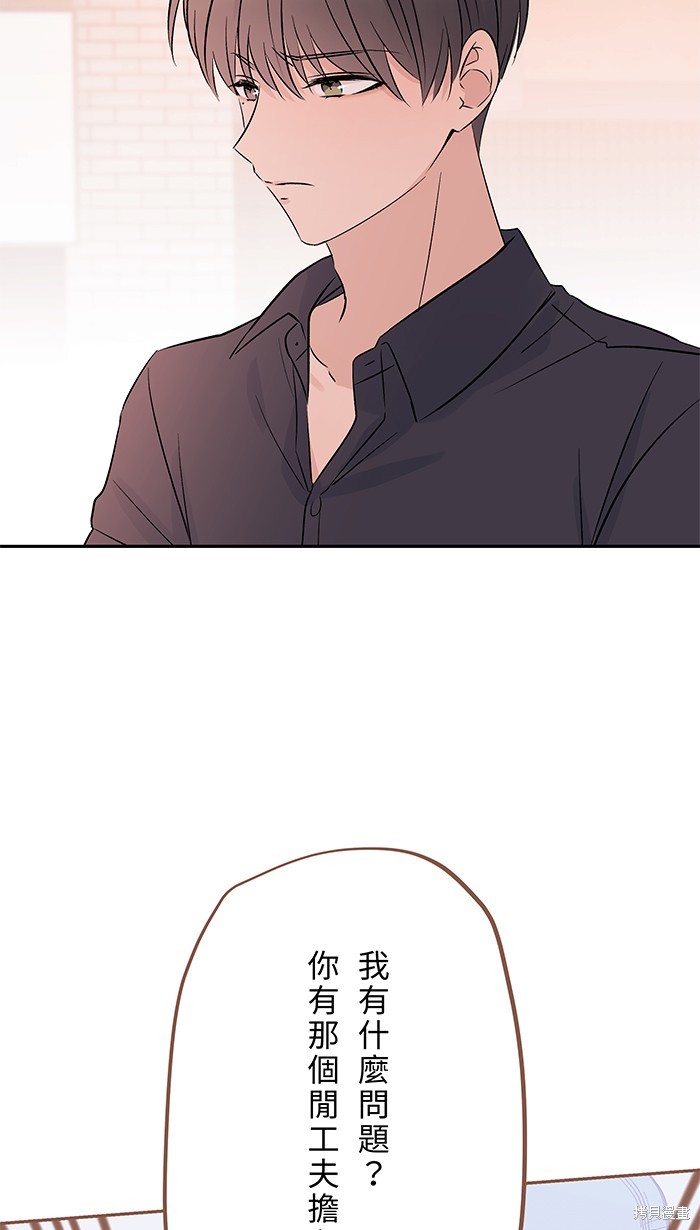 两个他如何攻陷 第100话 第54页