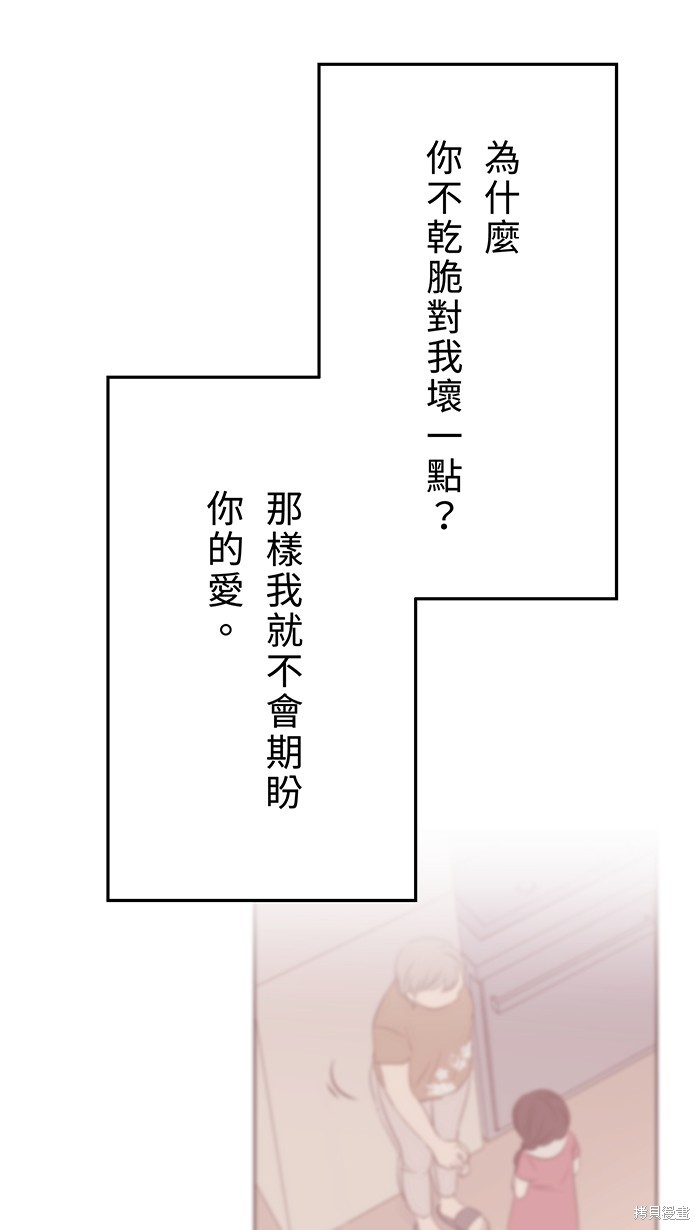两个他如何攻陷 第100话 第7页