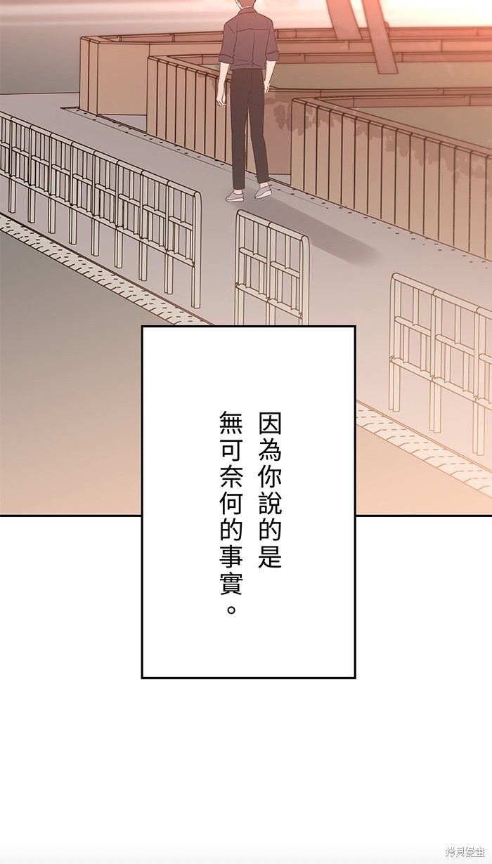 两个他如何攻陷 第100话 第62页