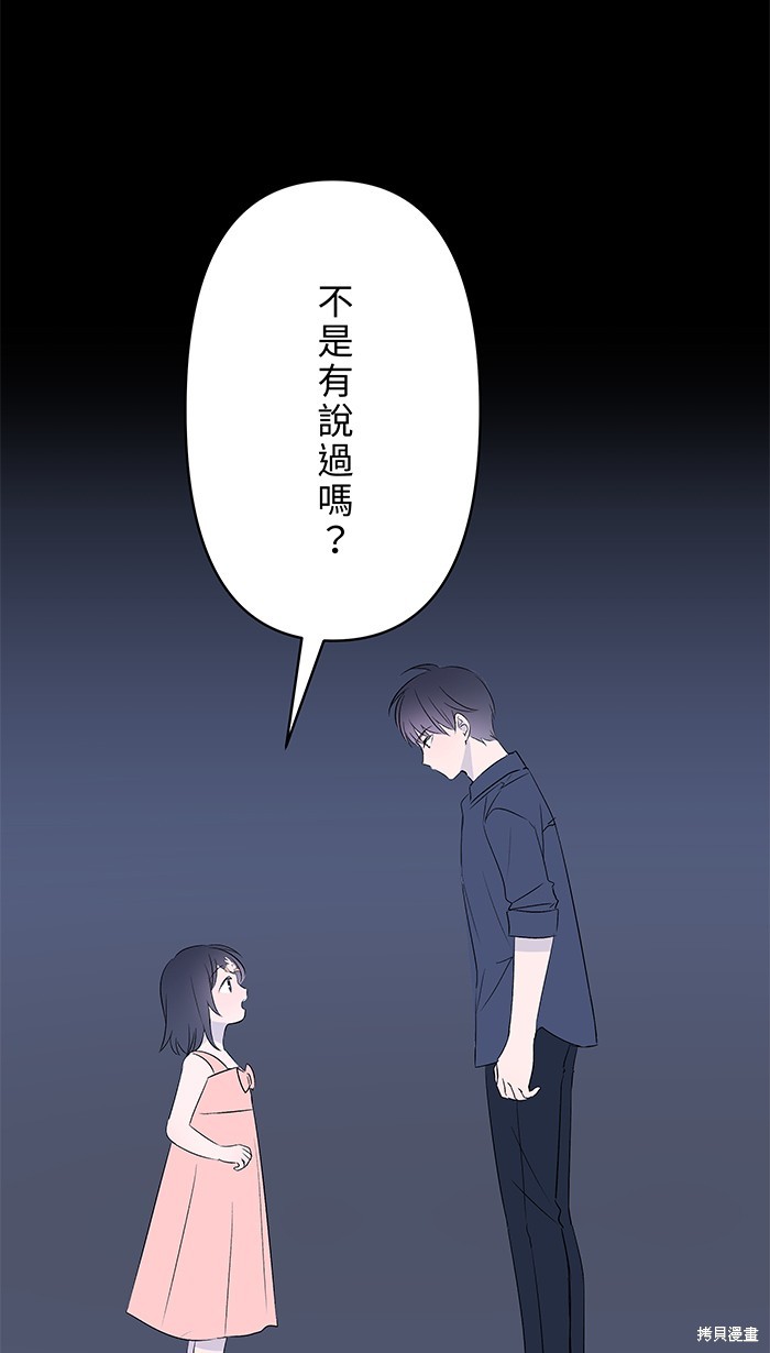 两个他如何攻陷 第100话 第66页