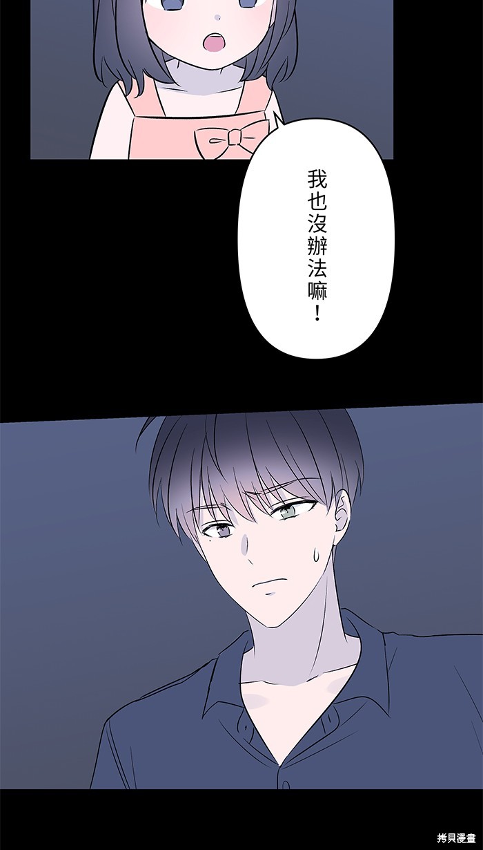 两个他如何攻陷 第100话 第68页