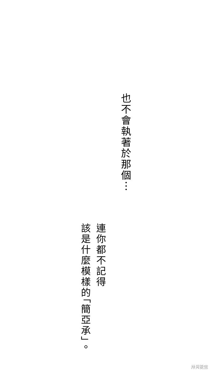 两个他如何攻陷 第100话 第76页