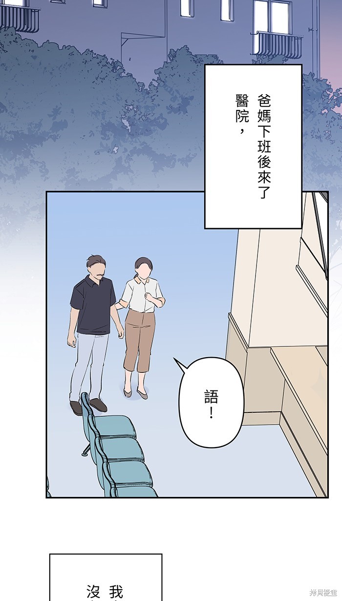 两个他如何攻陷 第102话 第2页