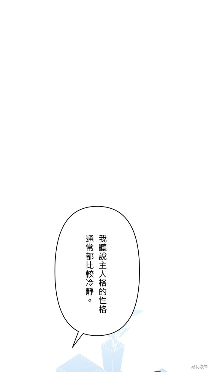 两个他如何攻陷 第102话 第13页