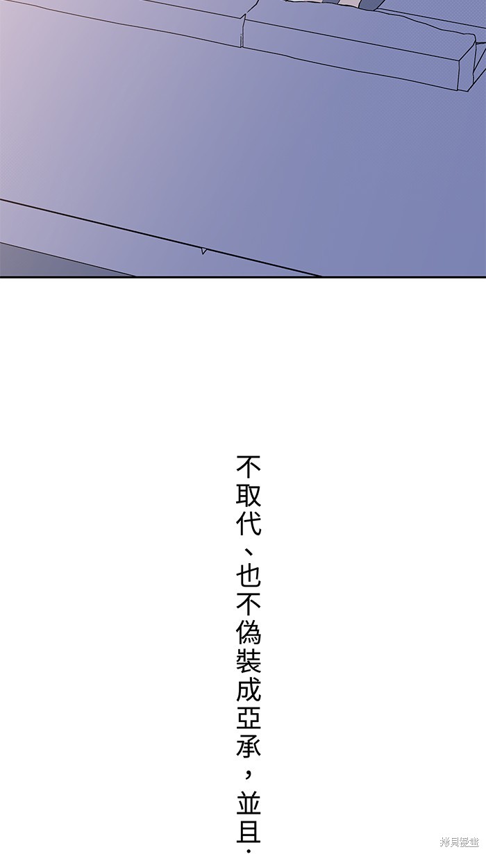 两个他如何攻陷 第102话 第23页