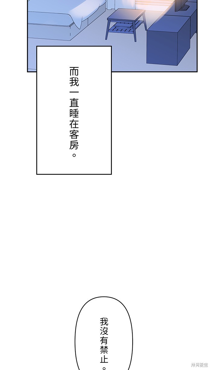 两个他如何攻陷 第102话 第26页