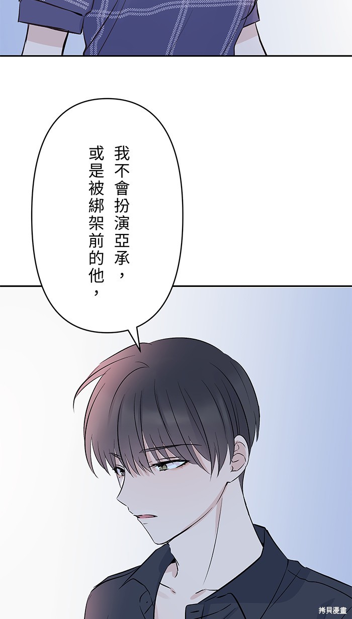 两个他如何攻陷 第102话 第46页