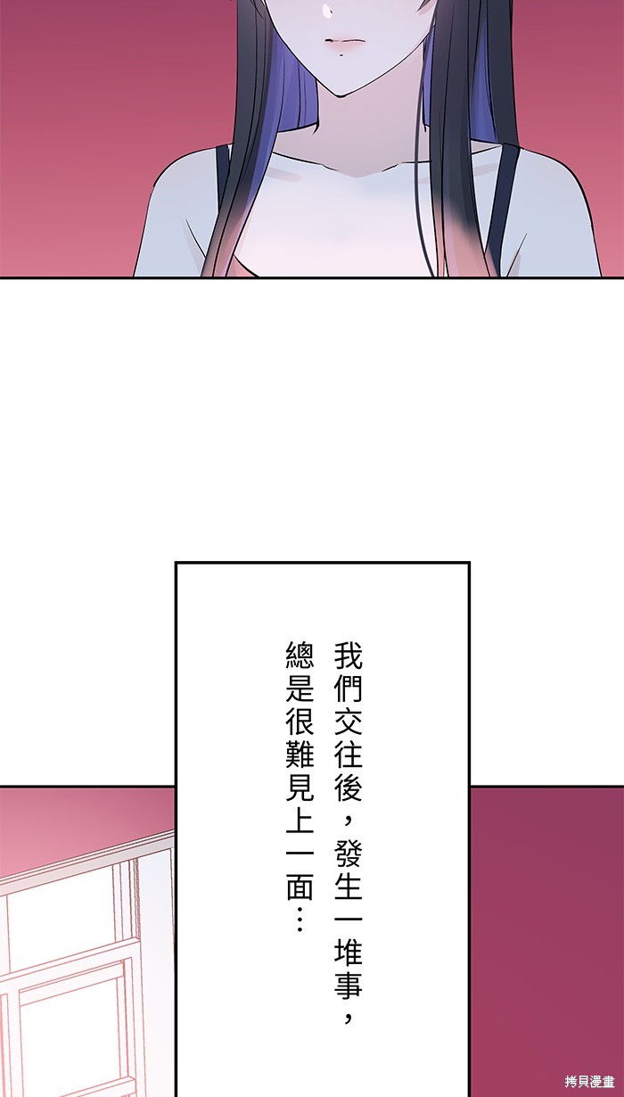 两个他如何攻陷 第102话 第54页