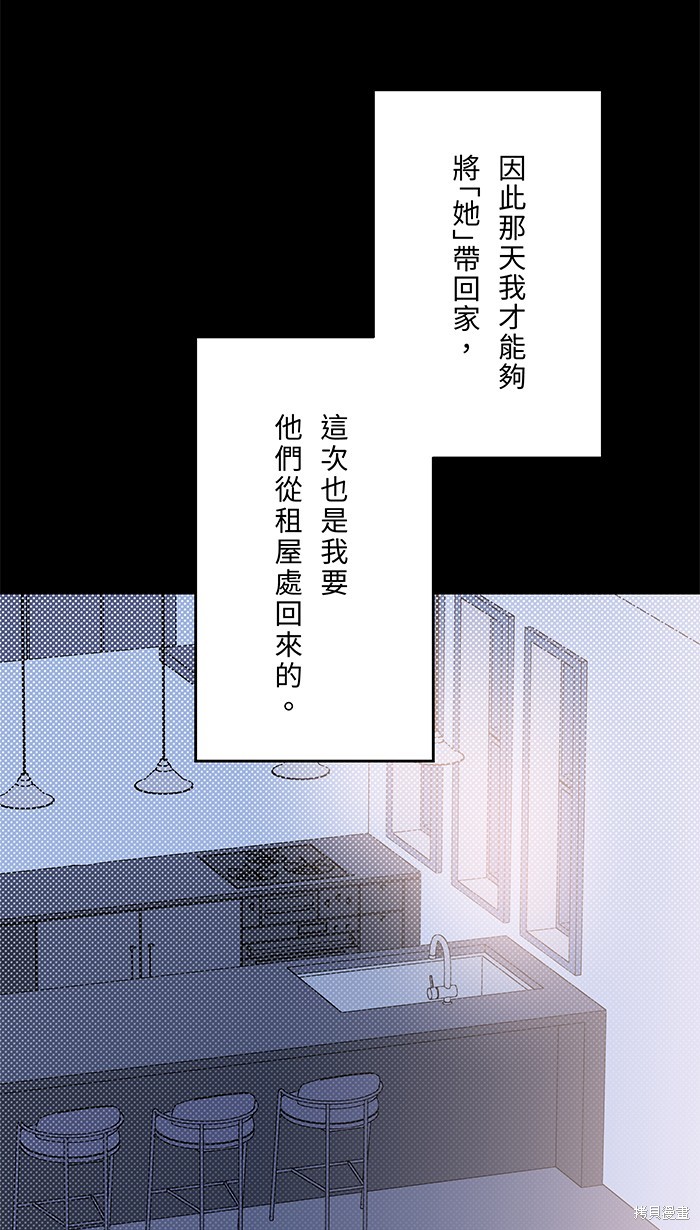 两个他如何攻陷 第103话 第25页